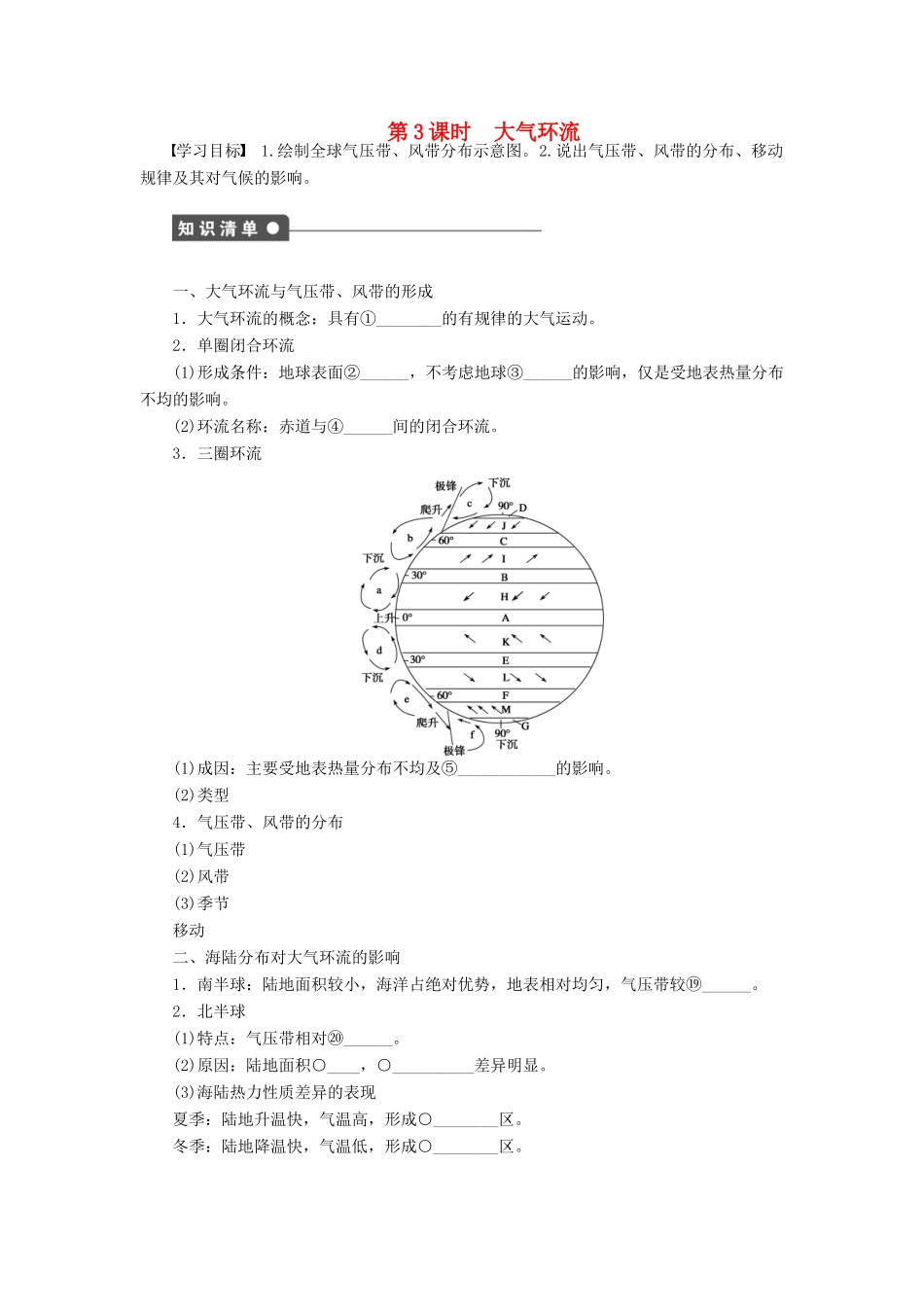 高中地理 第二章 自然地理环境中的物质运动和能量交换 第一节 第3课时 大气环流学案 中图版必修1-中图版高一必修1地理学案_第1页