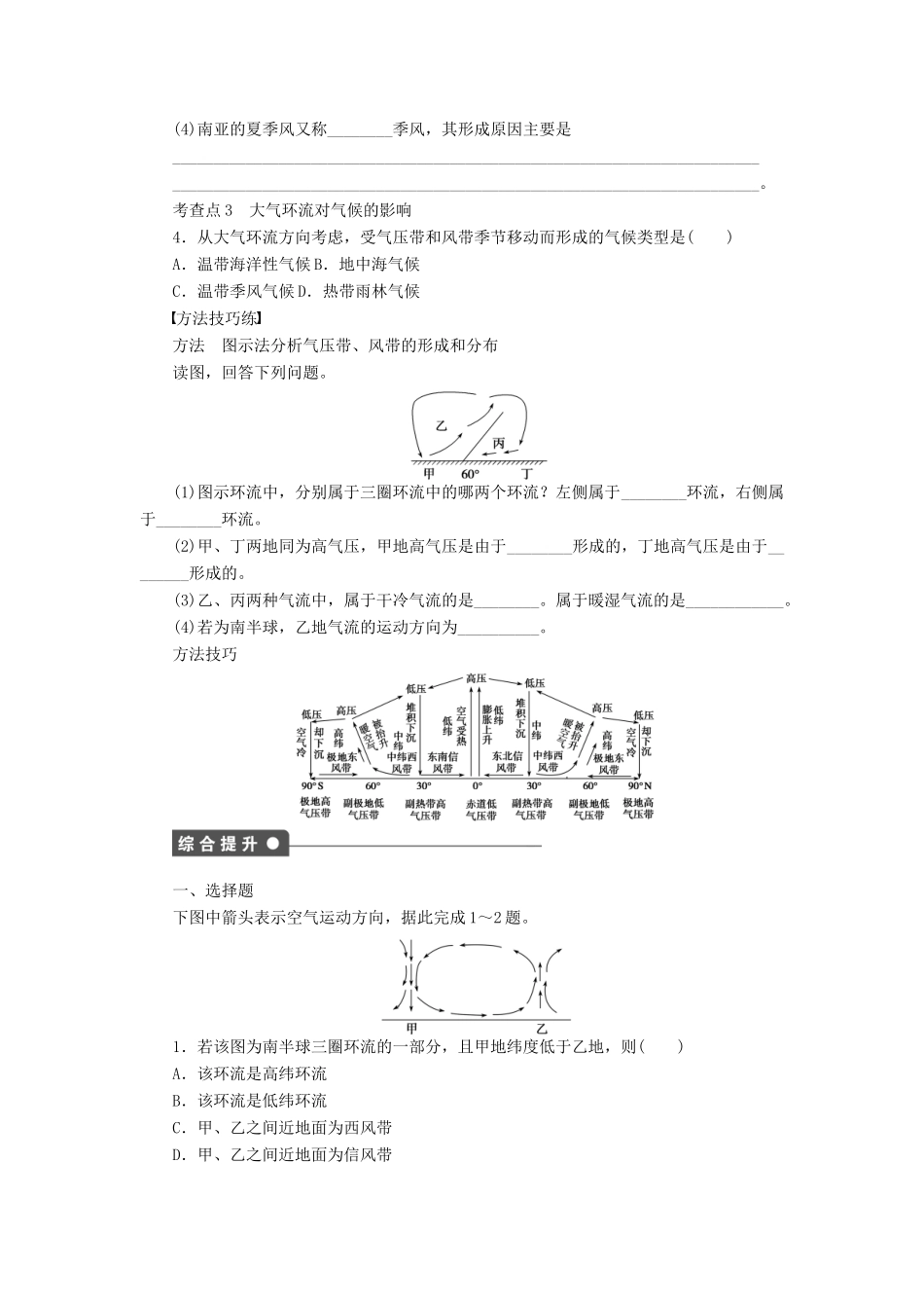 高中地理 第二章 自然地理环境中的物质运动和能量交换 第一节 第3课时 大气环流学案 中图版必修1-中图版高一必修1地理学案_第3页