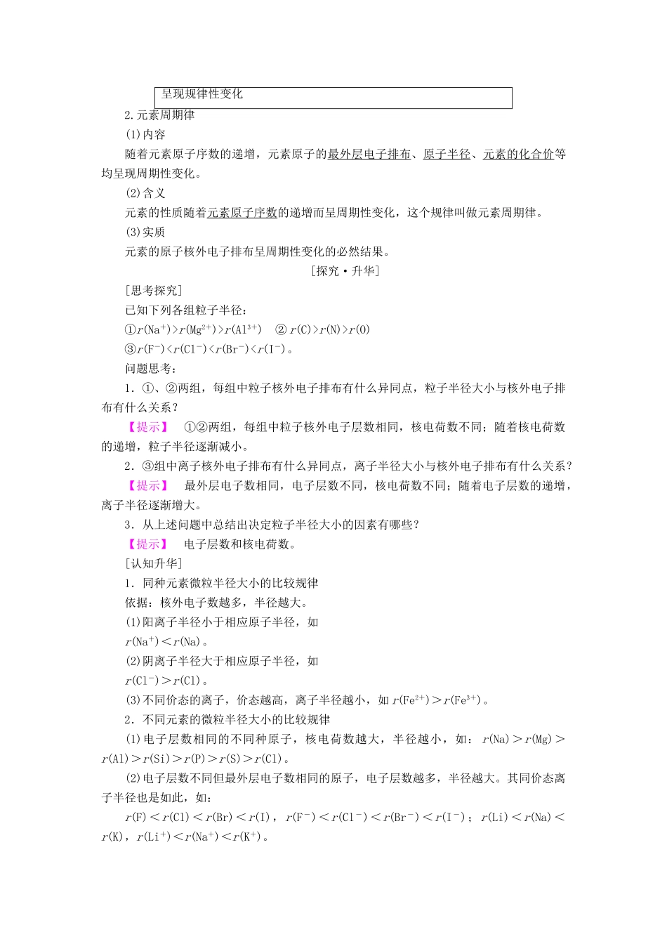 高中化学 第1章 原子结构与元素周期律 第2节 元素周期律和元素周期表（第1课时）元素周期律学案 鲁科版必修2-鲁科版高中必修2化学学案_第2页