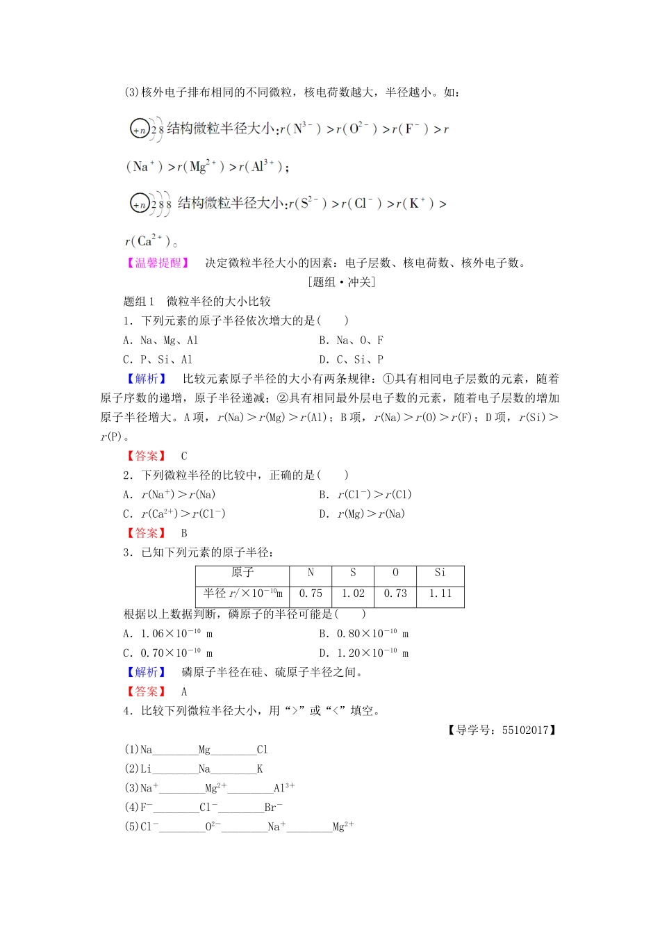 高中化学 第1章 原子结构与元素周期律 第2节 元素周期律和元素周期表（第1课时）元素周期律学案 鲁科版必修2-鲁科版高中必修2化学学案_第3页