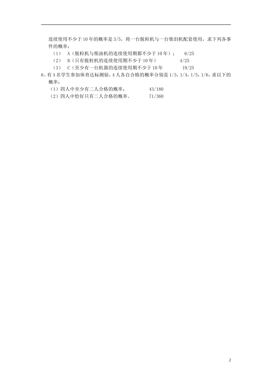湖南省师范大学附属中学高三数学总复习 N次独立重复试验恰有K次发生的概率教案_第2页