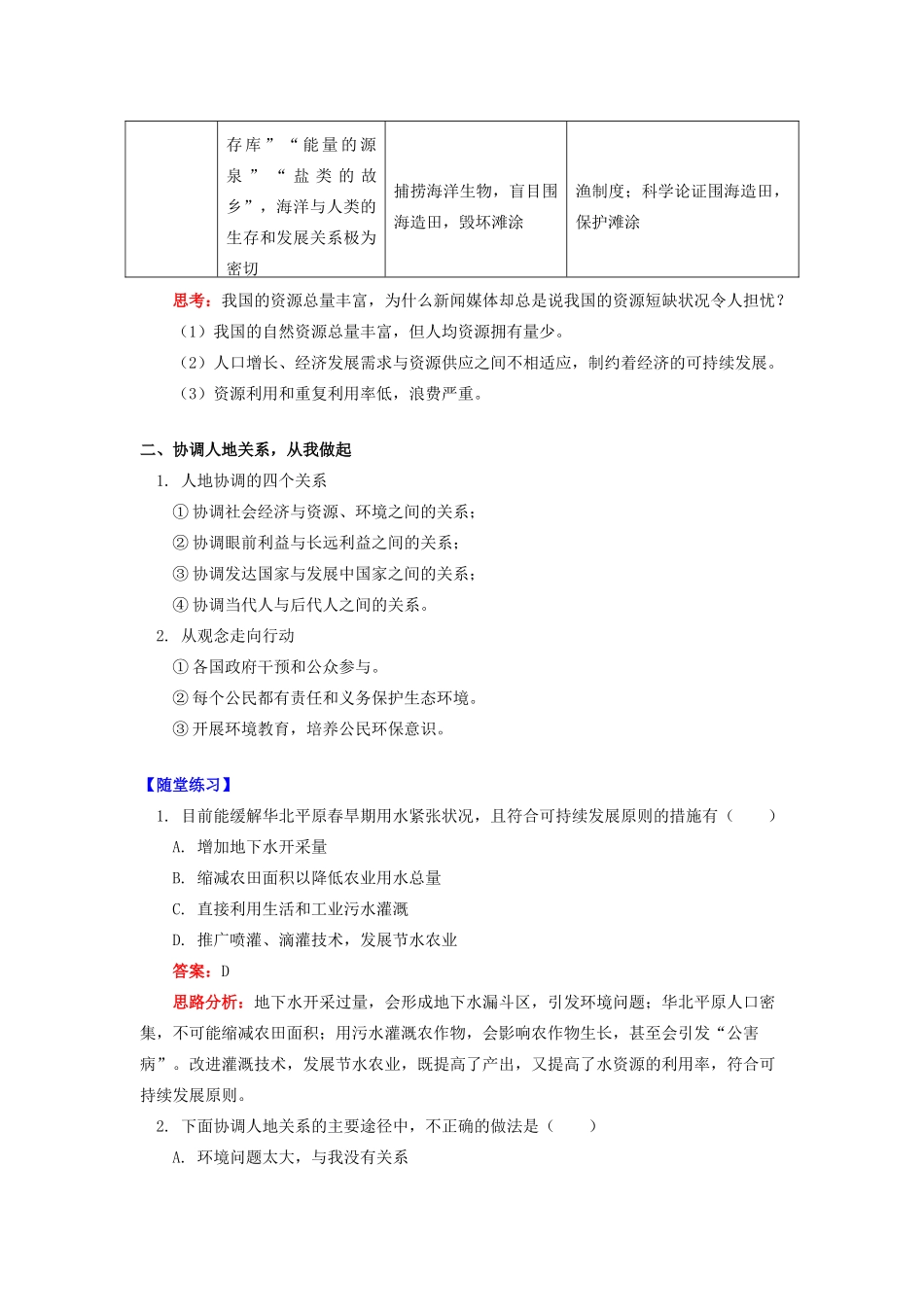 高中地理 第四章 人类与地理环境的协调发展 第四节 协调人地关系的主要途径2 协调人地关系的主要途径（下）学案 湘教版必修2-湘教版高一必修2地理学案_第2页