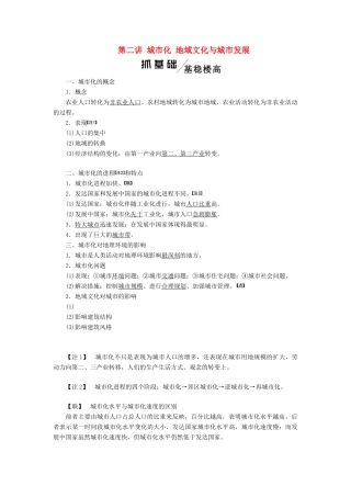 高考地理一轮复习 模块二 第二章 城市的空间结构城市化 第二讲 城市化 地域文化与城市发展学案（含解析）中图版-中图版高三全册地理学案