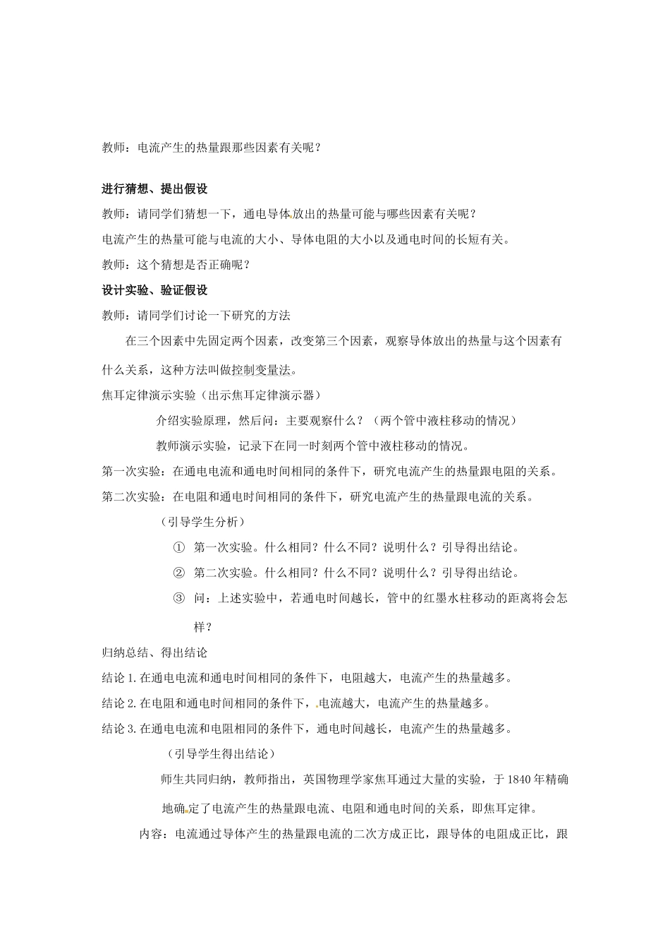 浙江省温州市平阳县鳌江镇第三中学九年级科学上册 5.3 能量的转化与守恒3.7电热器第7节电热器教案 浙教版_第2页
