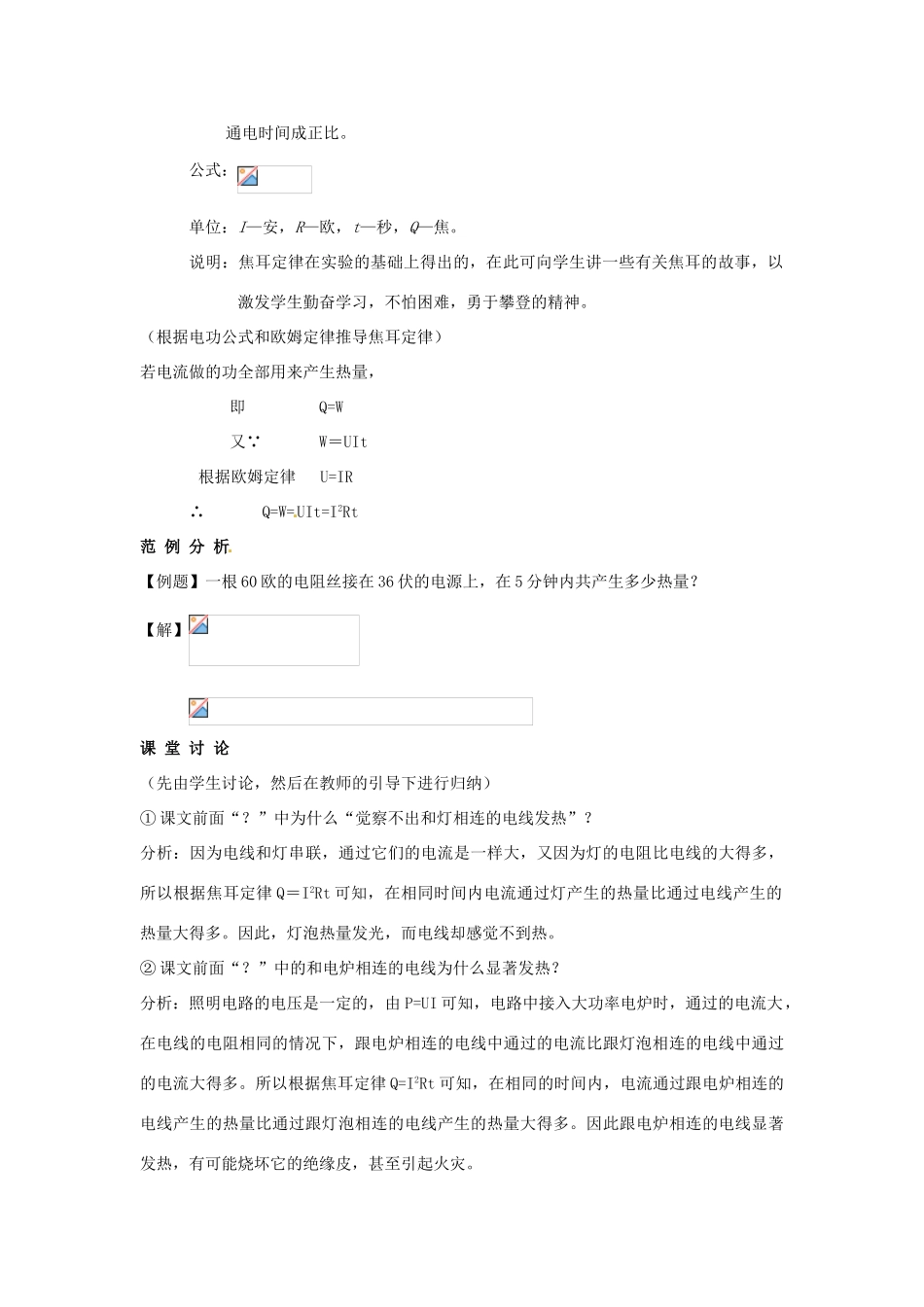 浙江省温州市平阳县鳌江镇第三中学九年级科学上册 5.3 能量的转化与守恒3.7电热器第7节电热器教案 浙教版_第3页