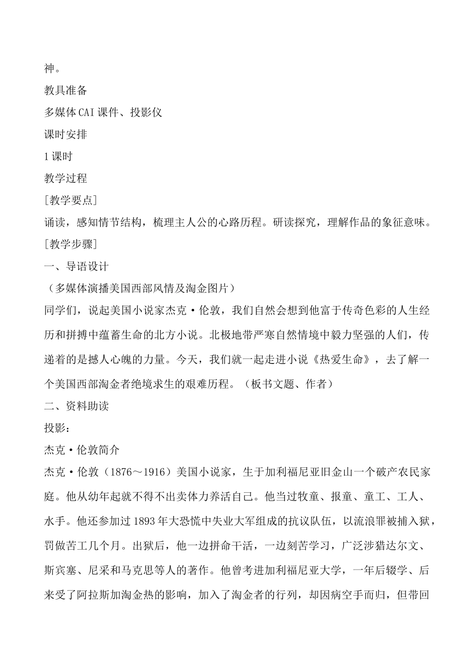 鲁教版九年级语文上册热爱生命_第2页