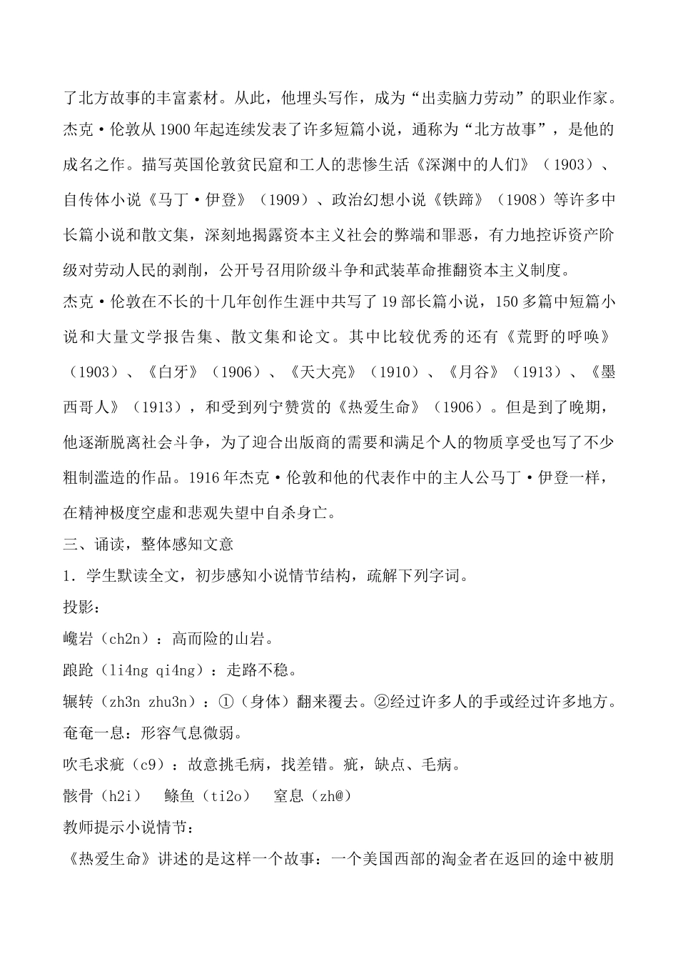 鲁教版九年级语文上册热爱生命_第3页
