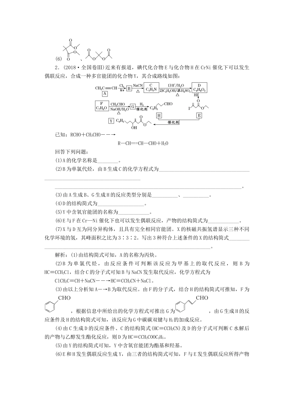 高考化学二轮复习 第一部分 专题收官篇学案-人教版高三全册化学学案_第2页