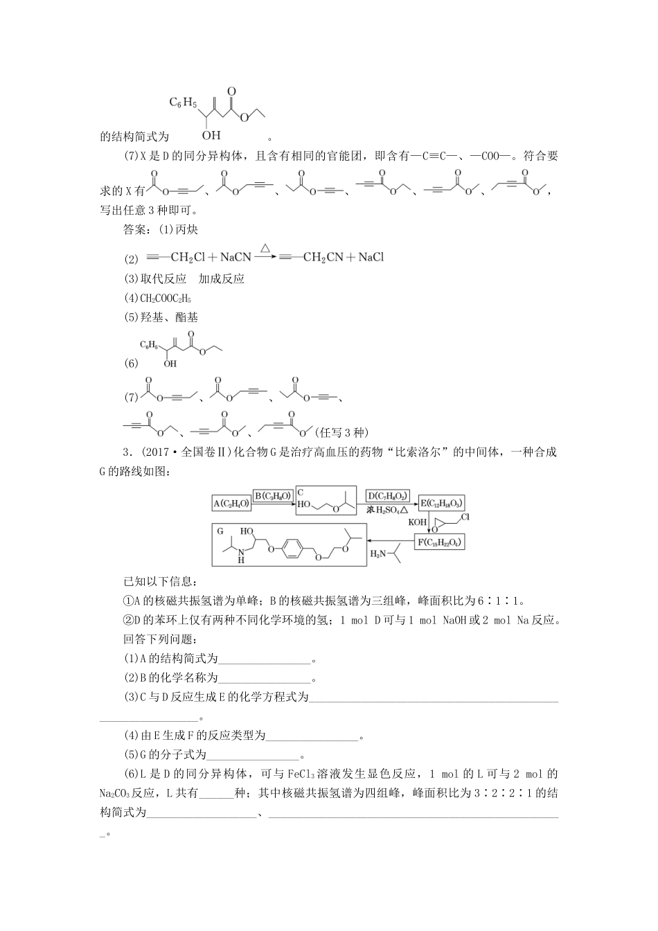 高考化学二轮复习 第一部分 专题收官篇学案-人教版高三全册化学学案_第3页