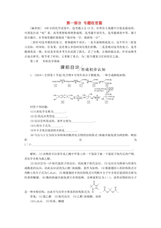 高考化学二轮复习 第一部分 专题收官篇学案-人教版高三全册化学学案