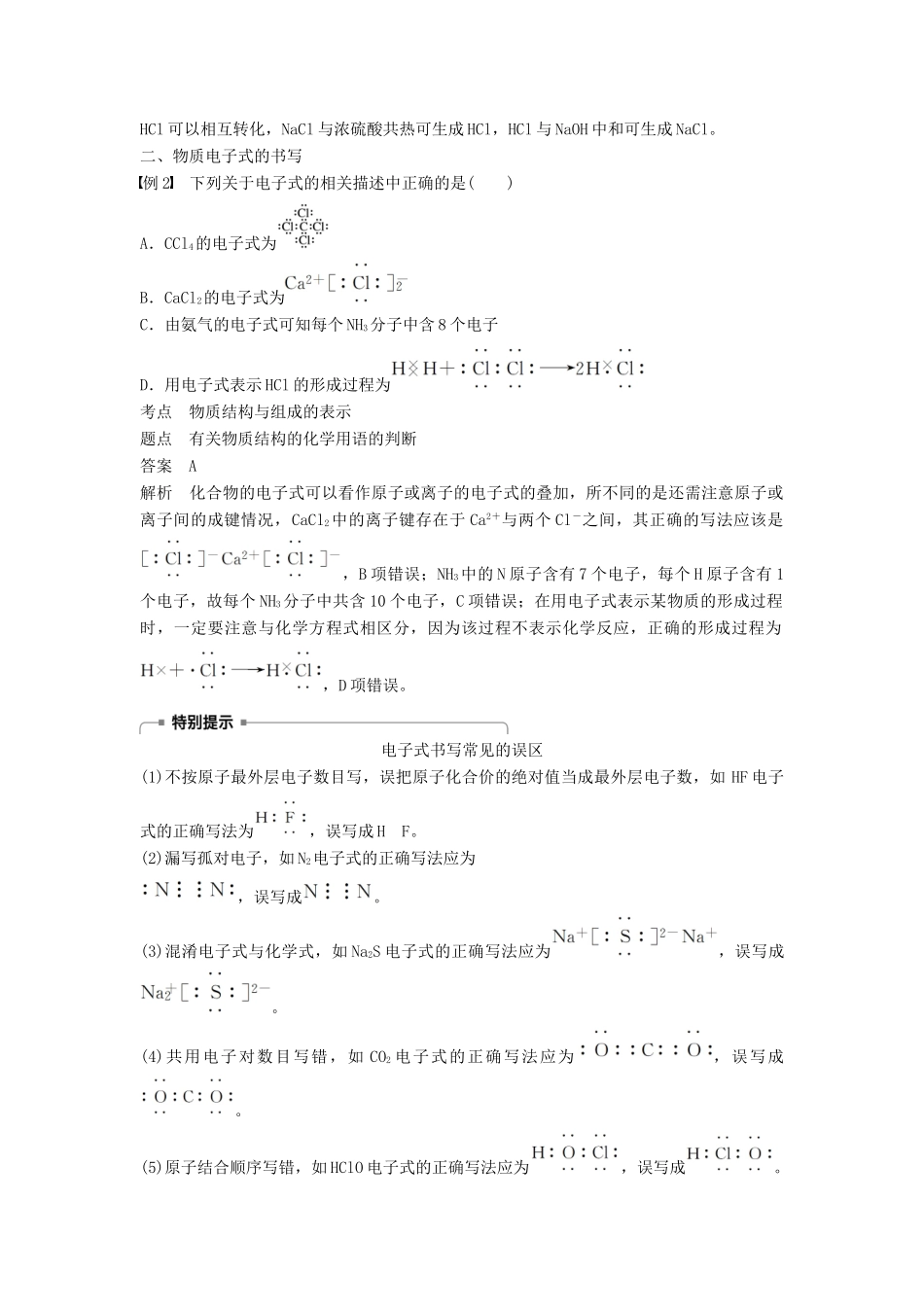 高中化学 专题1 微观结构与物质的多样性微型专题重点突破（二）学案 苏教版必修2-苏教版高一必修2化学学案_第2页