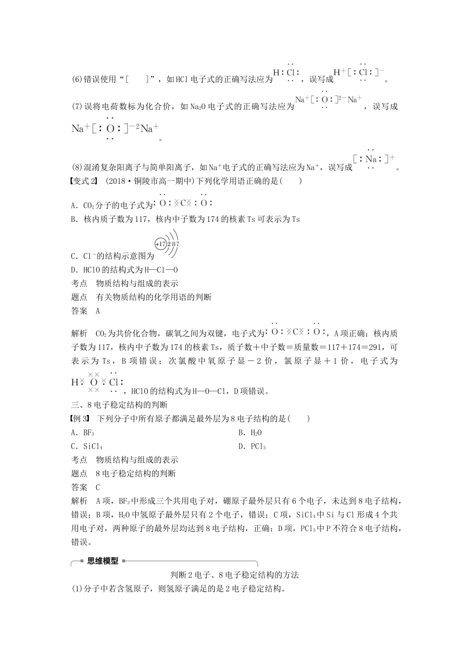 高中化学 专题1 微观结构与物质的多样性微型专题重点突破（二）学案 苏教版必修2-苏教版高一必修2化学学案_第3页