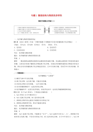 高中化学 专题1 微观结构与物质的多样性微型专题重点突破（二）学案 苏教版必修2-苏教版高一必修2化学学案
