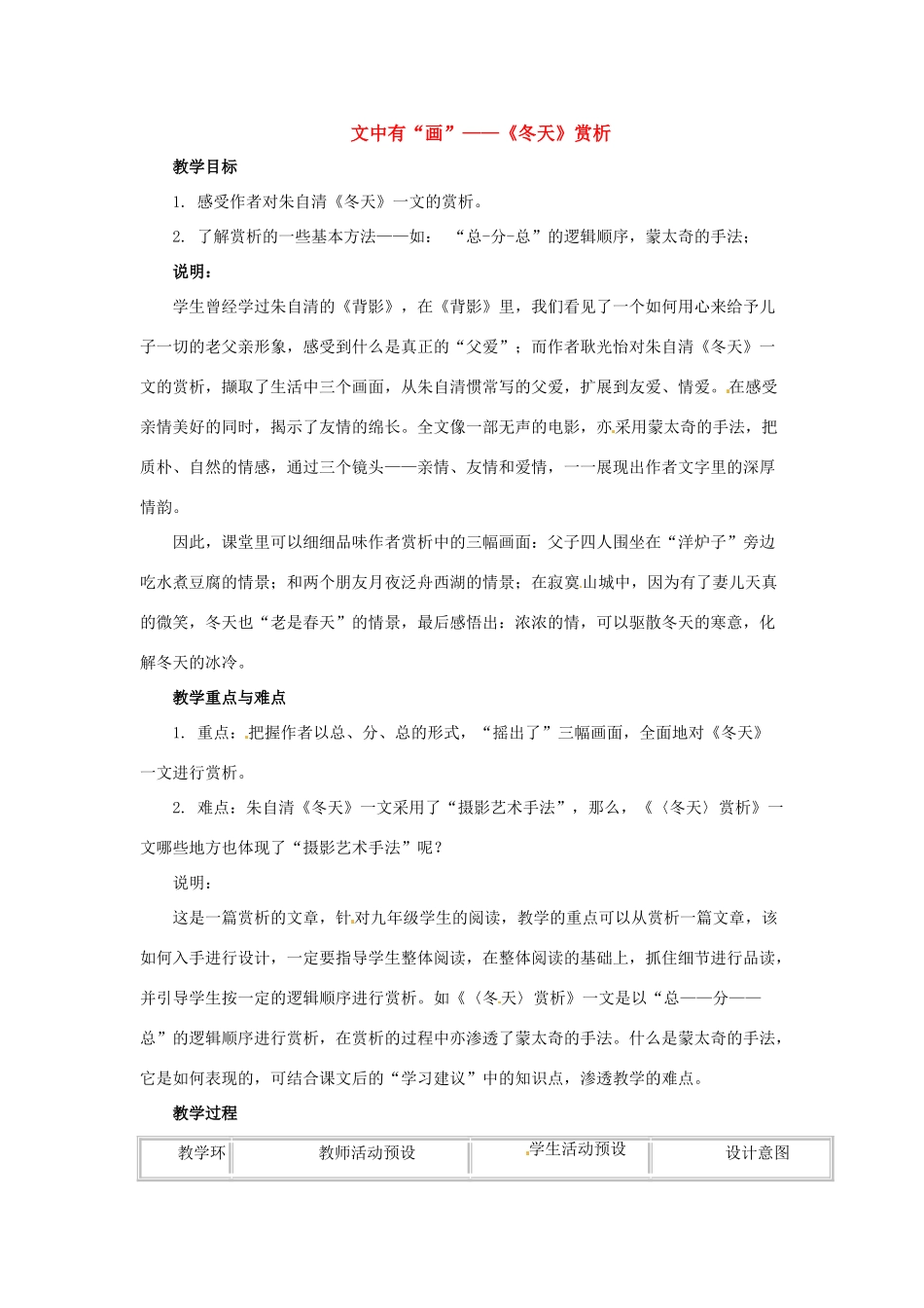 九年级语文下：第39课 文中有画——《冬天》赏析（教案）上海版（五四学制） _第1页