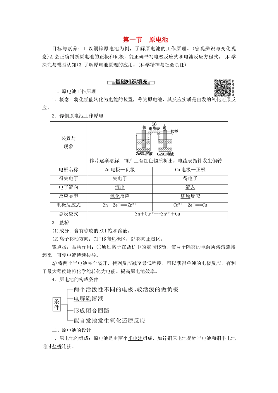 高中化学 第4章 电化学基础 第1节 原电池导学案 新人教版选修4-新人教版高二选修4化学学案_第1页