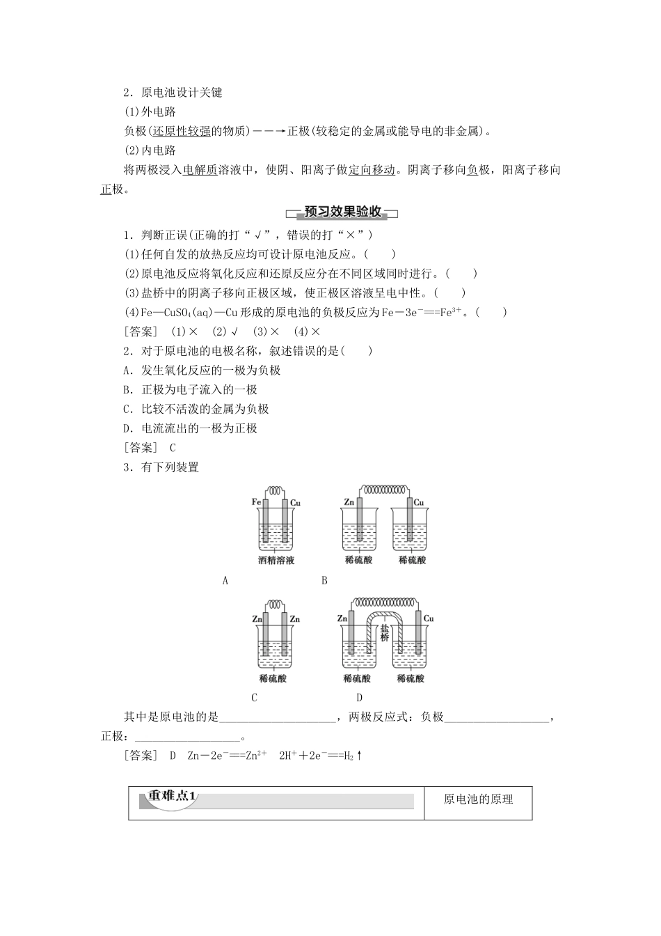 高中化学 第4章 电化学基础 第1节 原电池导学案 新人教版选修4-新人教版高二选修4化学学案_第2页