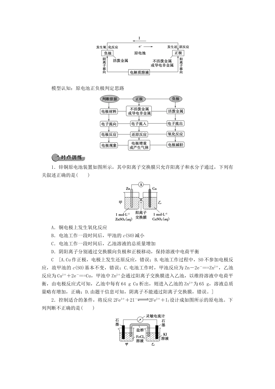 高中化学 第4章 电化学基础 第1节 原电池导学案 新人教版选修4-新人教版高二选修4化学学案_第3页