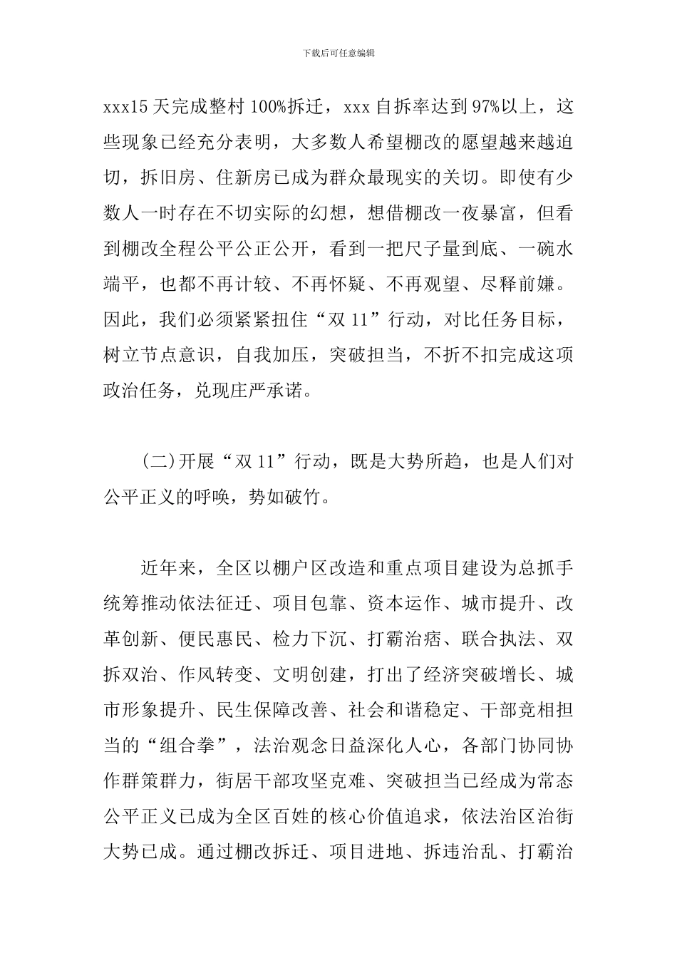 关于街道棚户区改造推进会上的讲话_第3页