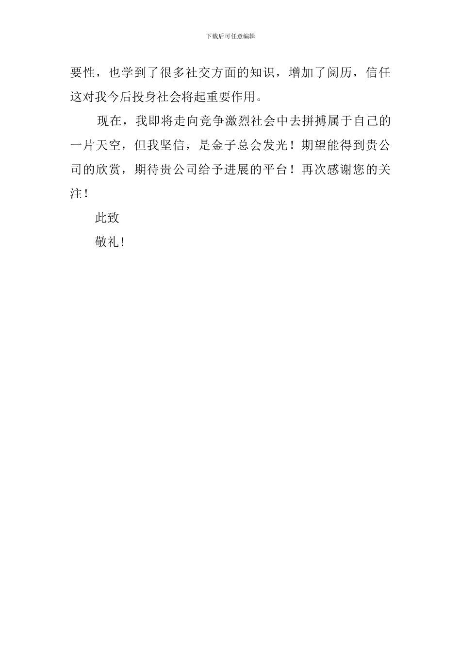 信息工程专业自荐书模板_第2页