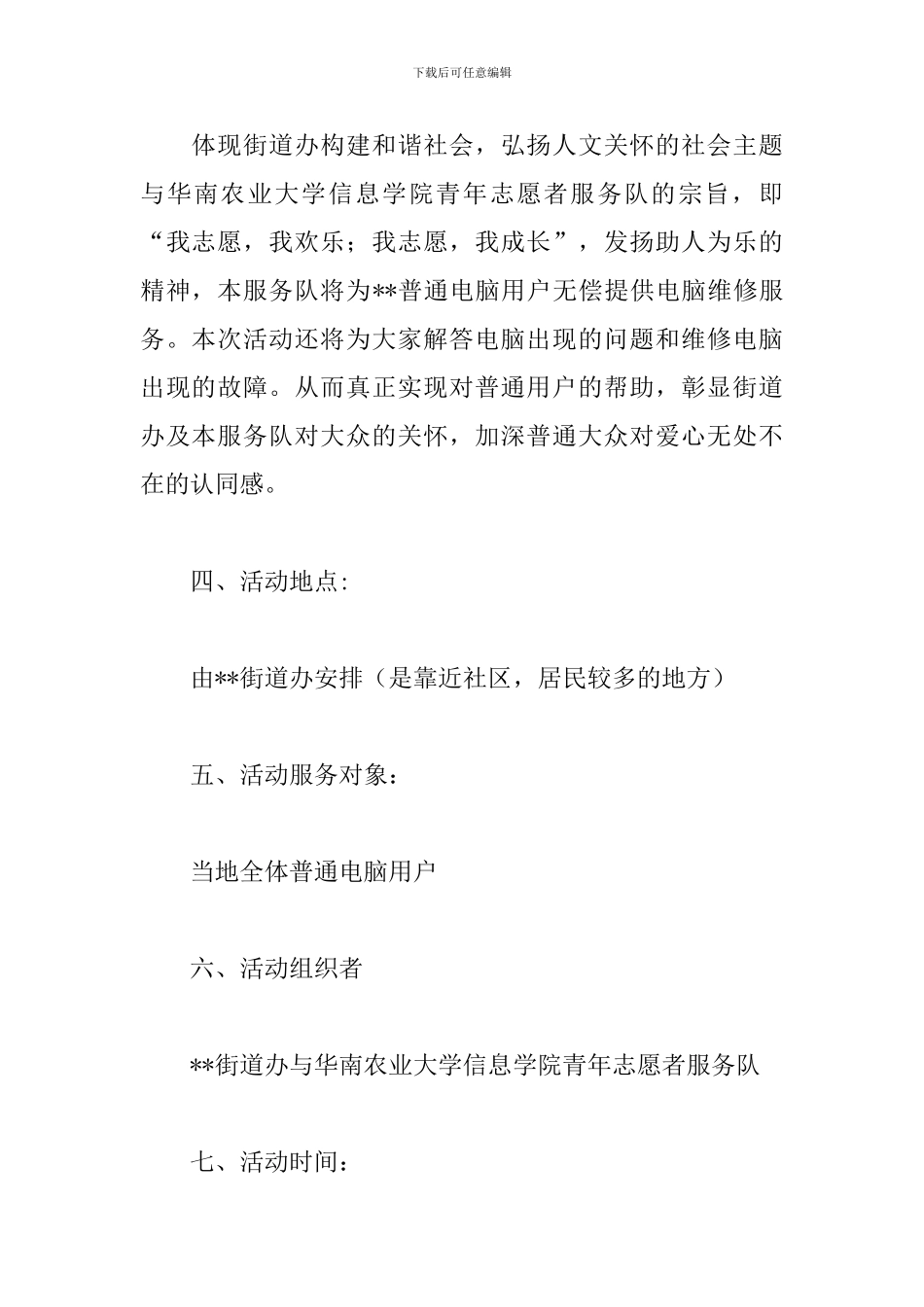 学雷锋月活动策划案_第2页