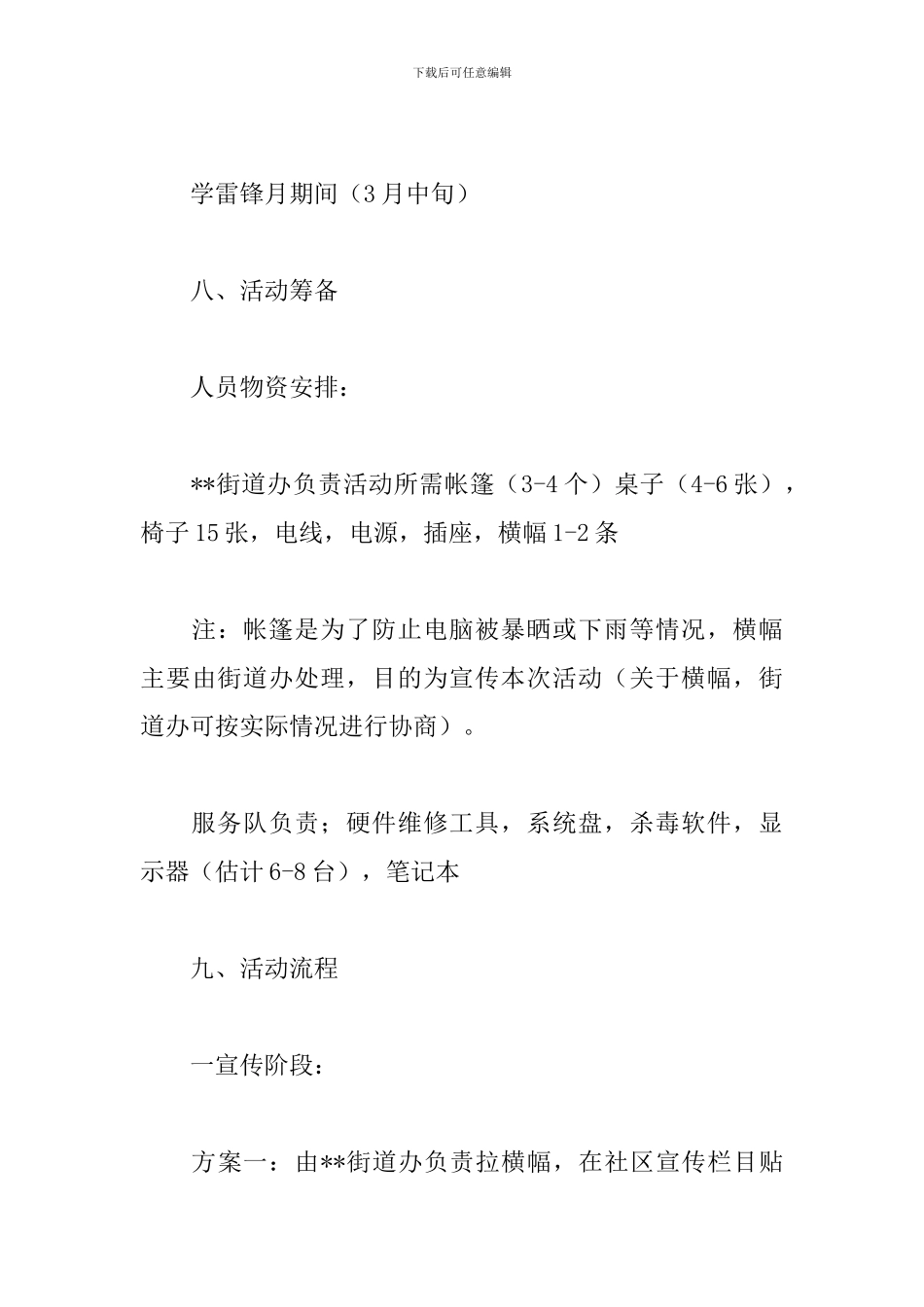 学雷锋月活动策划案_第3页