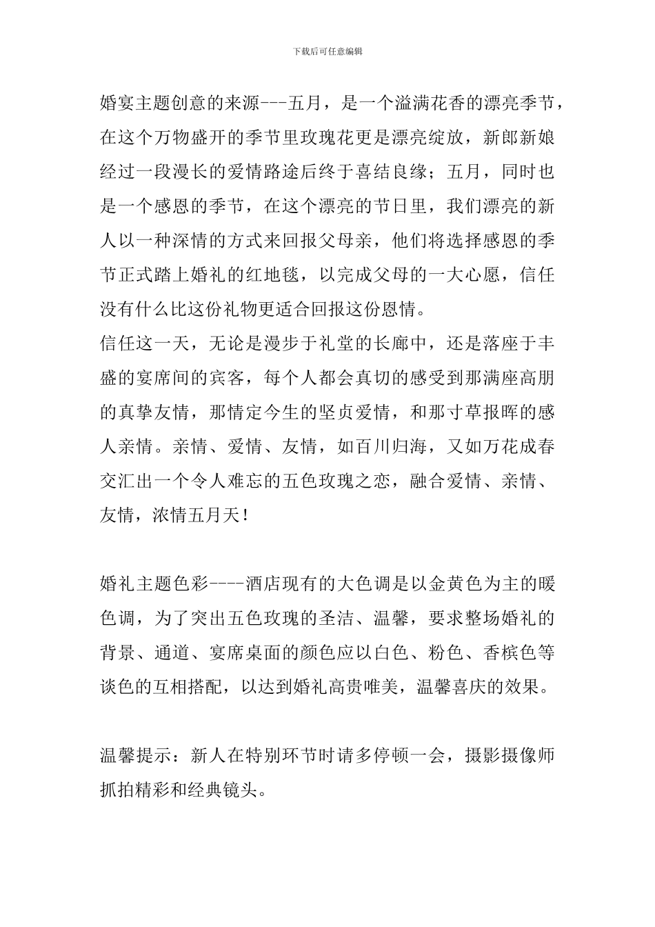 五色玫瑰婚礼策划案_第2页