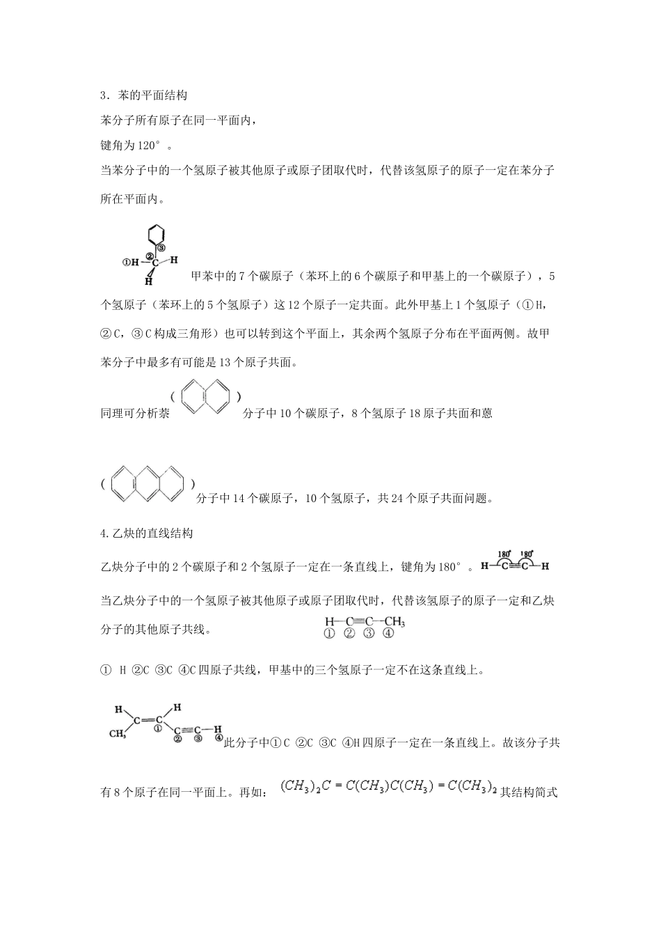 高中化学 有机物分子中原子的共面共线问题技巧点拨 苏教版_第2页