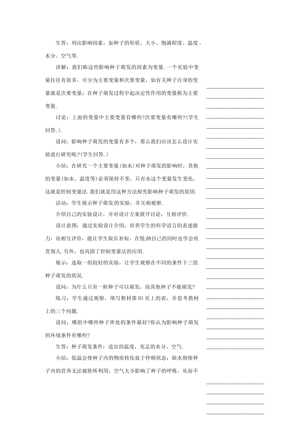 浙江省温州市瓯海区实验中学七年级科学下册《3.5植物的一生》教案二 浙教版_第2页