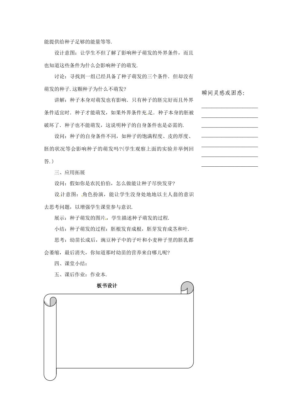 浙江省温州市瓯海区实验中学七年级科学下册《3.5植物的一生》教案二 浙教版_第3页