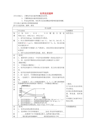 高中化学 4.2.1《化学反应速率》学案 新人教版选修4