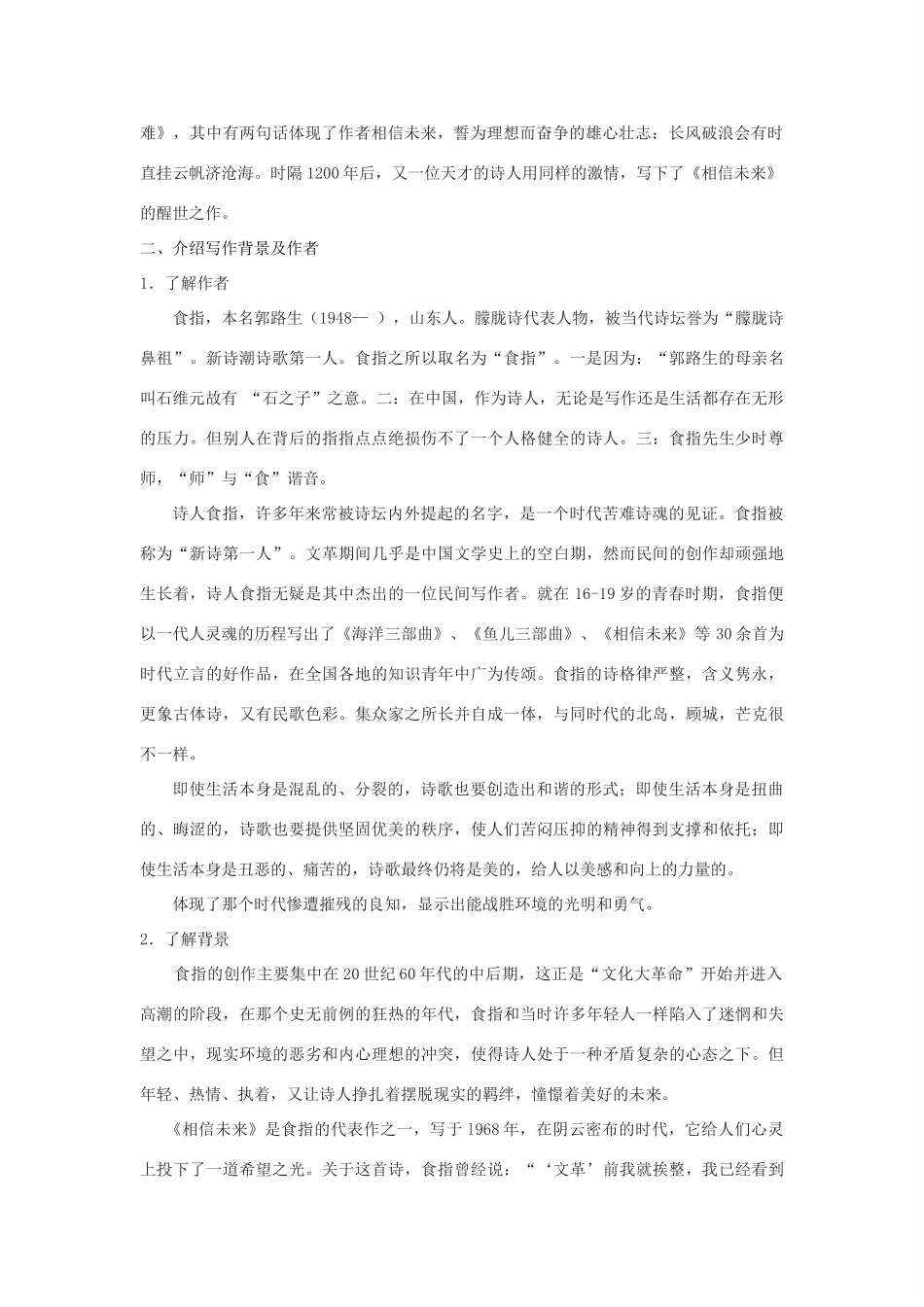 春九年级语文下册 第7课 现代诗歌二首《相信未来》教案2 长春版-长春版初中九年级下册语文教案_第2页