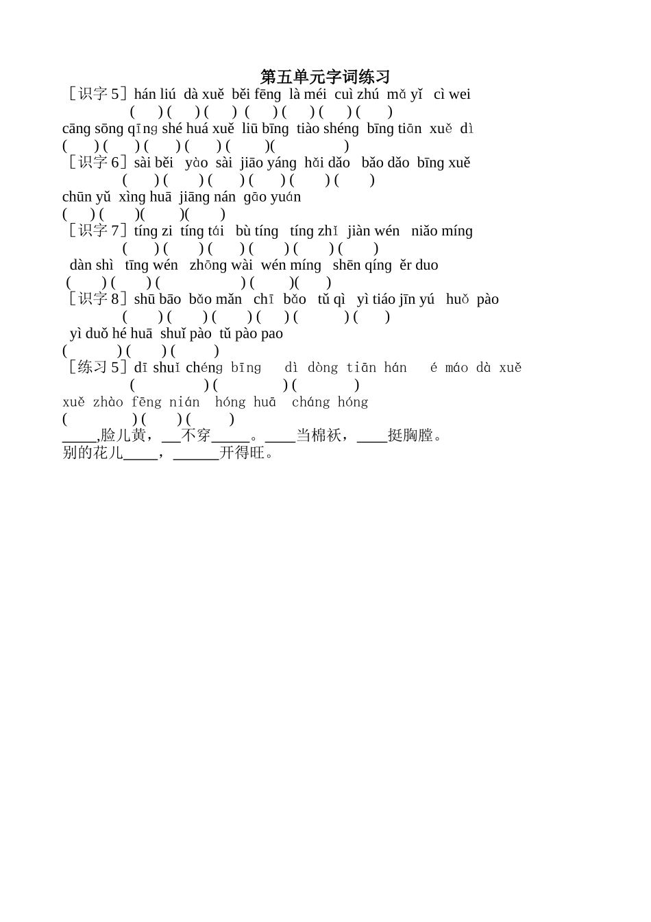 第五单元字词练习_第1页