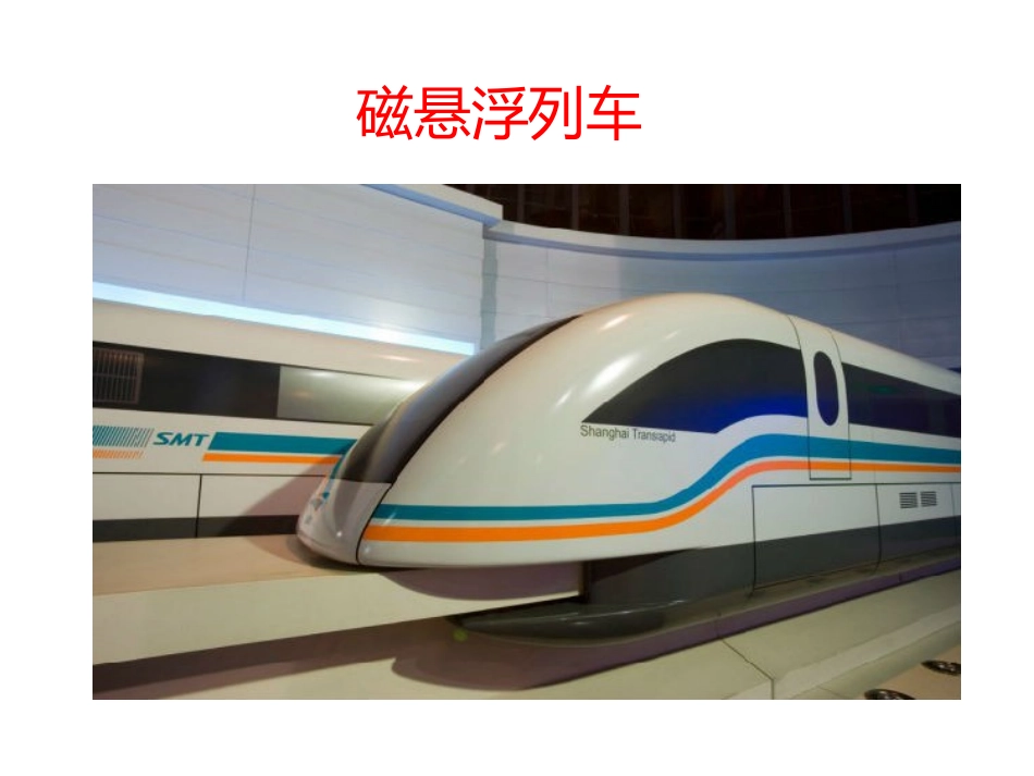 9磁极间的作用_第1页