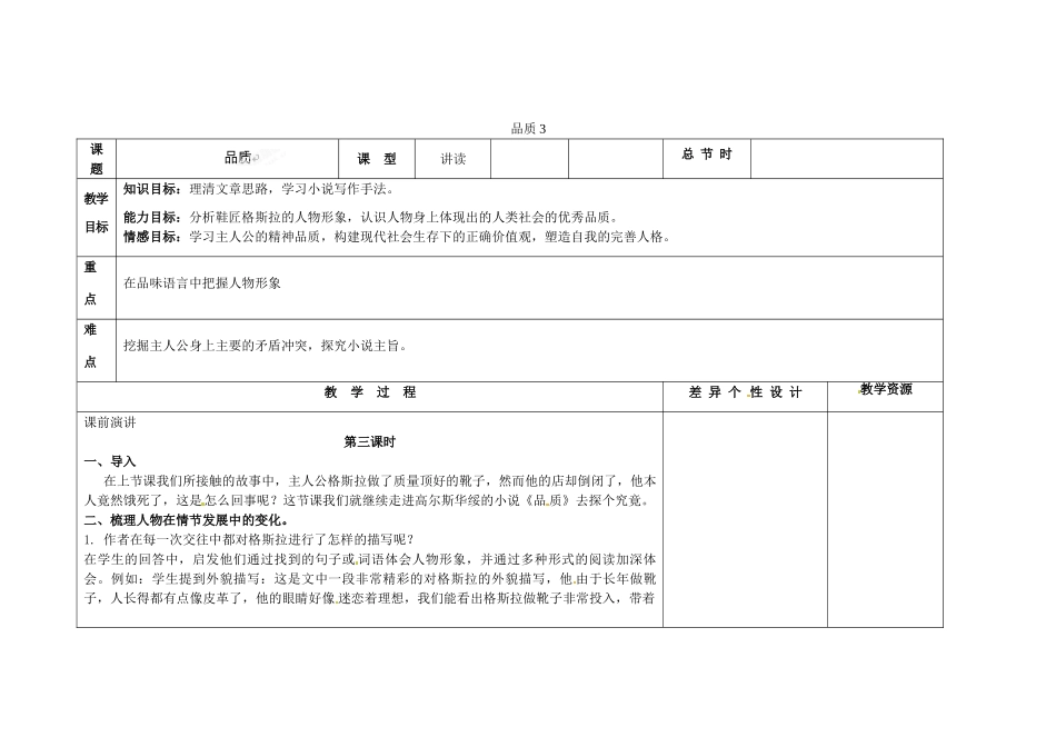 吉林省长春市第一零四中学九年级语文上册 品质教案3 长春版_第1页