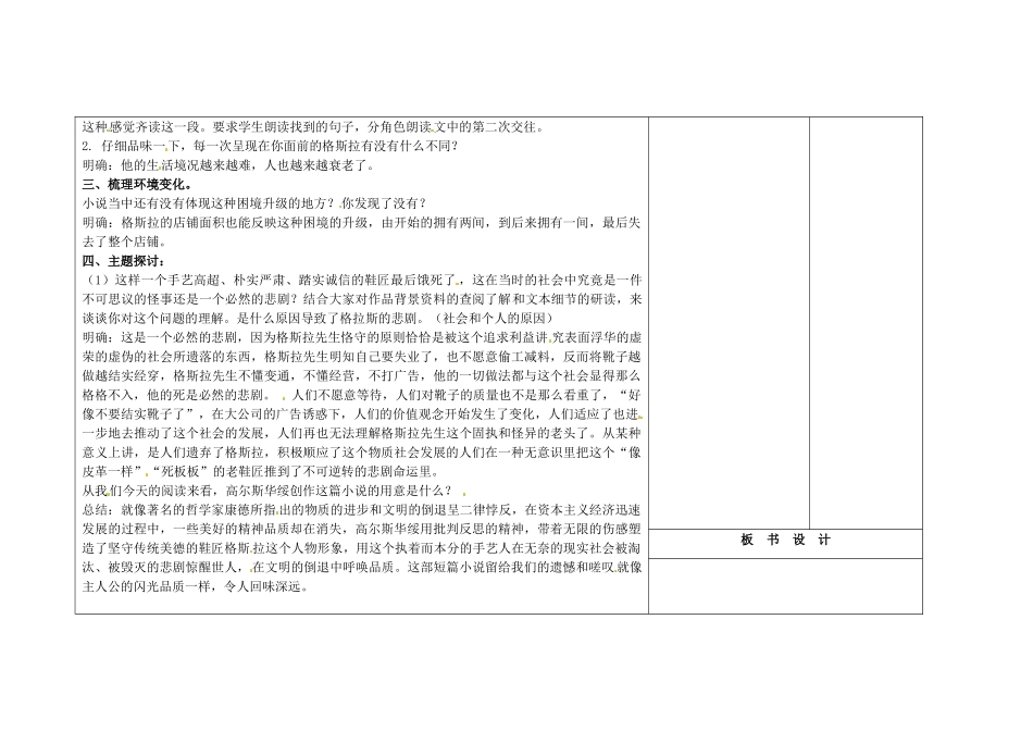 吉林省长春市第一零四中学九年级语文上册 品质教案3 长春版_第2页