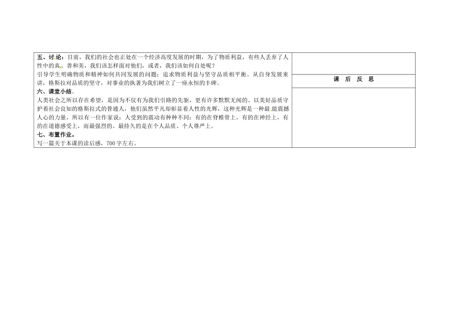 吉林省长春市第一零四中学九年级语文上册 品质教案3 长春版_第3页
