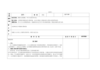 吉林省长春市第一零四中学九年级语文上册 品质教案3 长春版