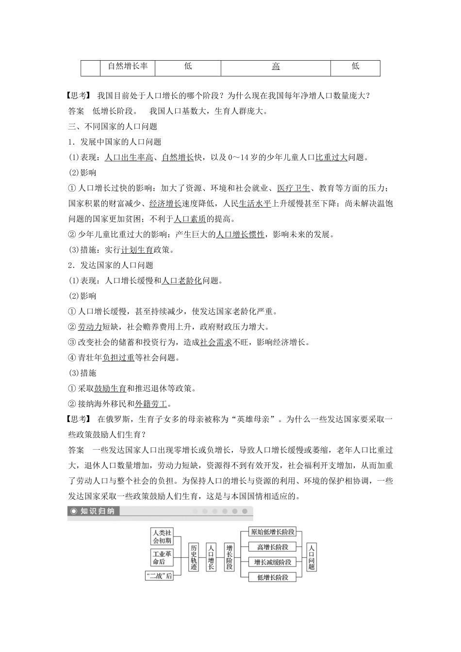 高中地理 第1单元 人口与地理环境 第一节 人口增长与人口问题导学案 鲁教版必修2-鲁教版高一必修2地理学案_第2页