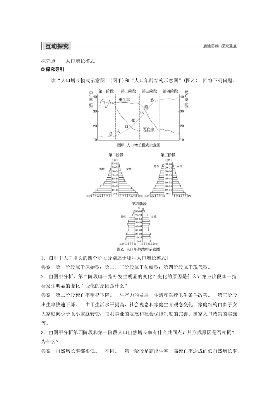 高中地理 第1单元 人口与地理环境 第一节 人口增长与人口问题导学案 鲁教版必修2-鲁教版高一必修2地理学案_第3页