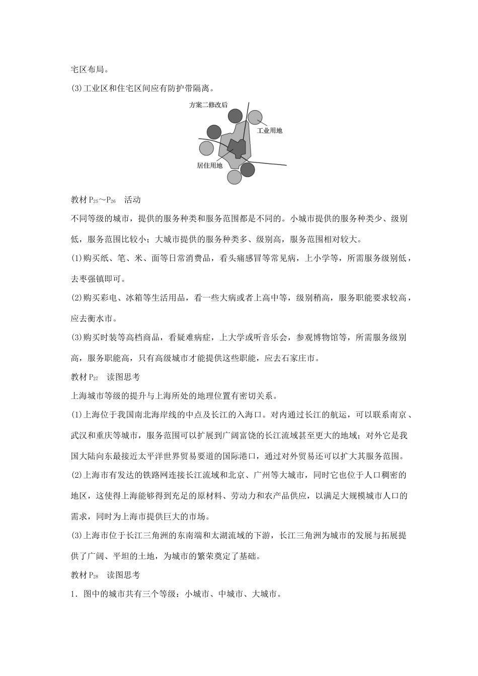 高中地理 第2章 城市与城市化章末总结学案 新人教版必修2-新人教版高一必修2地理学案_第3页