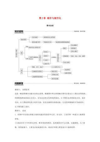 高中地理 第2章 城市与城市化章末总结学案 新人教版必修2-新人教版高一必修2地理学案