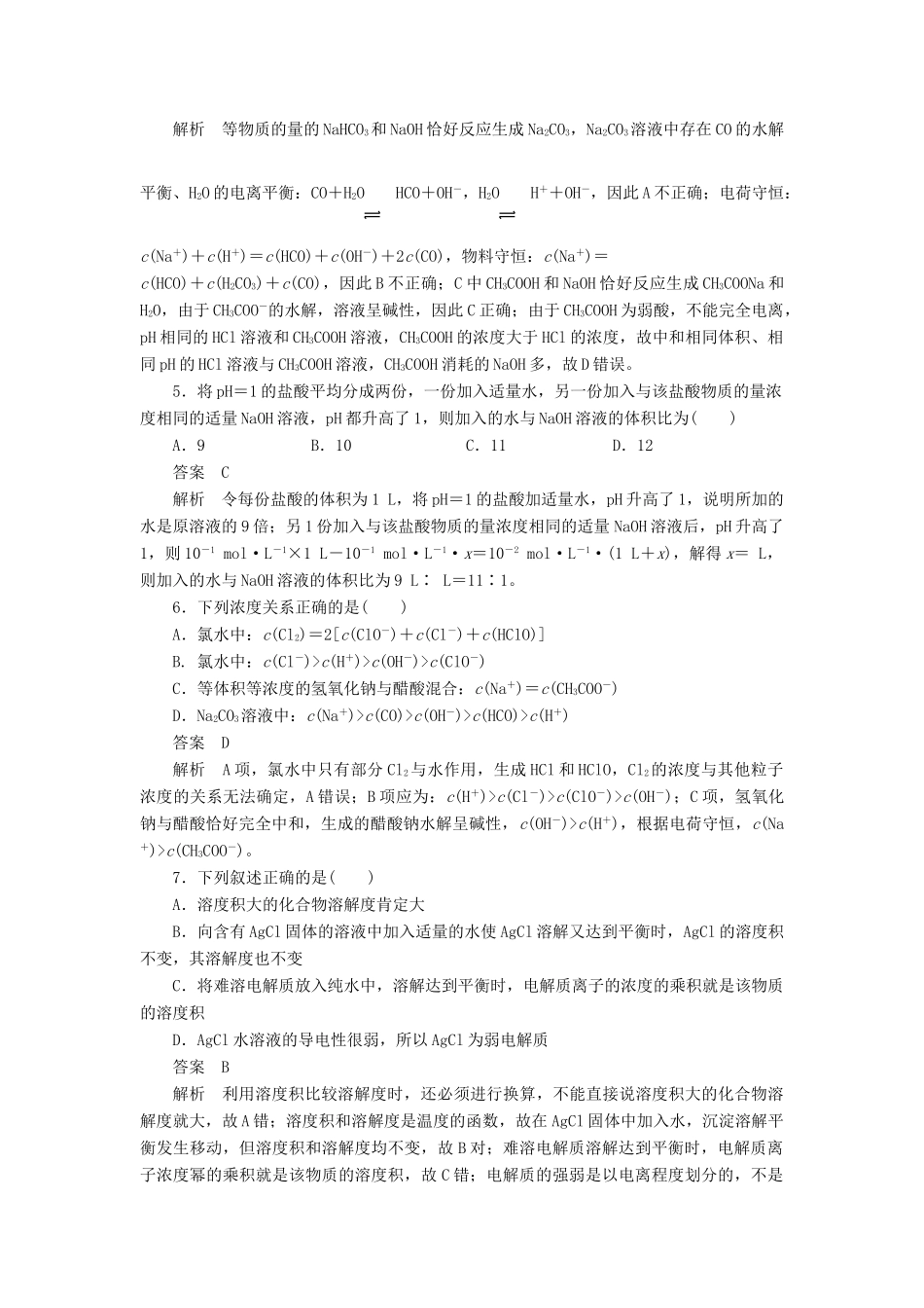 高中化学 第三章 水溶液中的离子平衡复习课学案 新人教版选修4-新人教版高二选修4化学学案_第3页