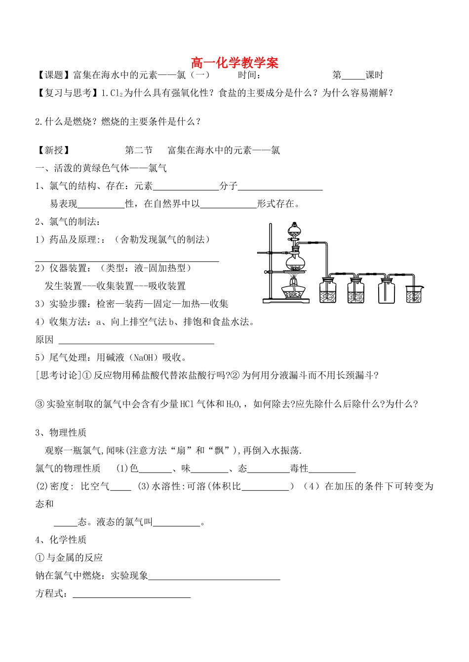 高中化学《富集在海水中的元素—氯》学案3 新人教版必修1_第1页
