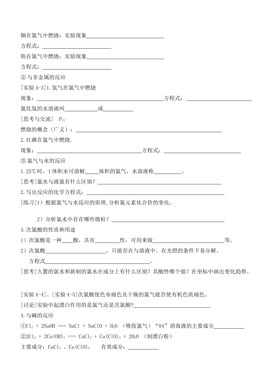 高中化学《富集在海水中的元素—氯》学案3 新人教版必修1_第2页