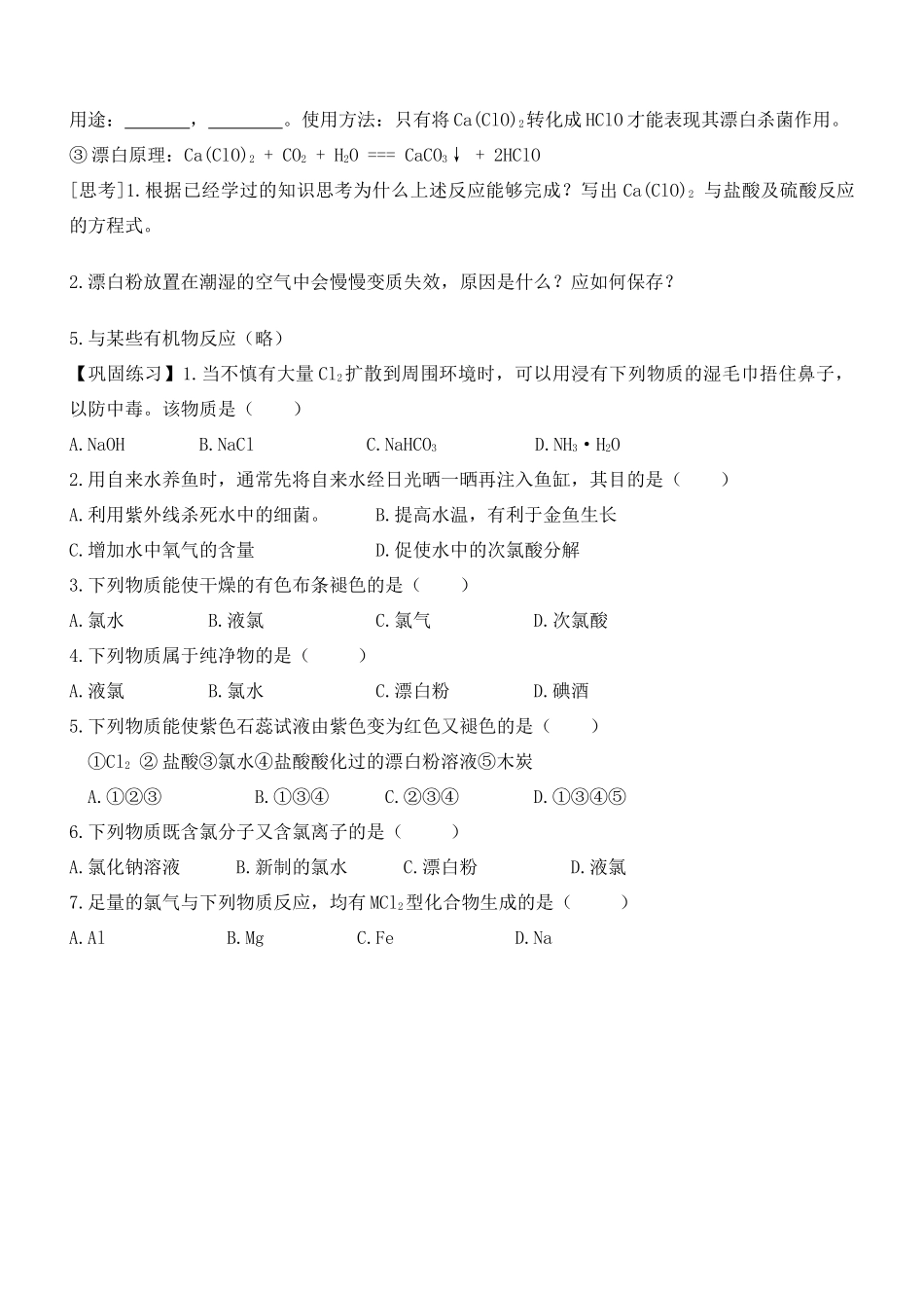 高中化学《富集在海水中的元素—氯》学案3 新人教版必修1_第3页