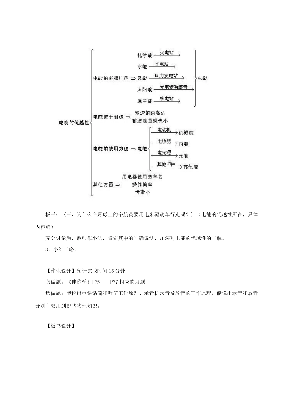 河南省郑州市中考物理《现代社会生活中的电和磁》复习教案-人教版初中九年级全册物理教案_第2页
