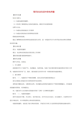 河南省郑州市中考物理《现代社会生活中的电和磁》复习教案-人教版初中九年级全册物理教案