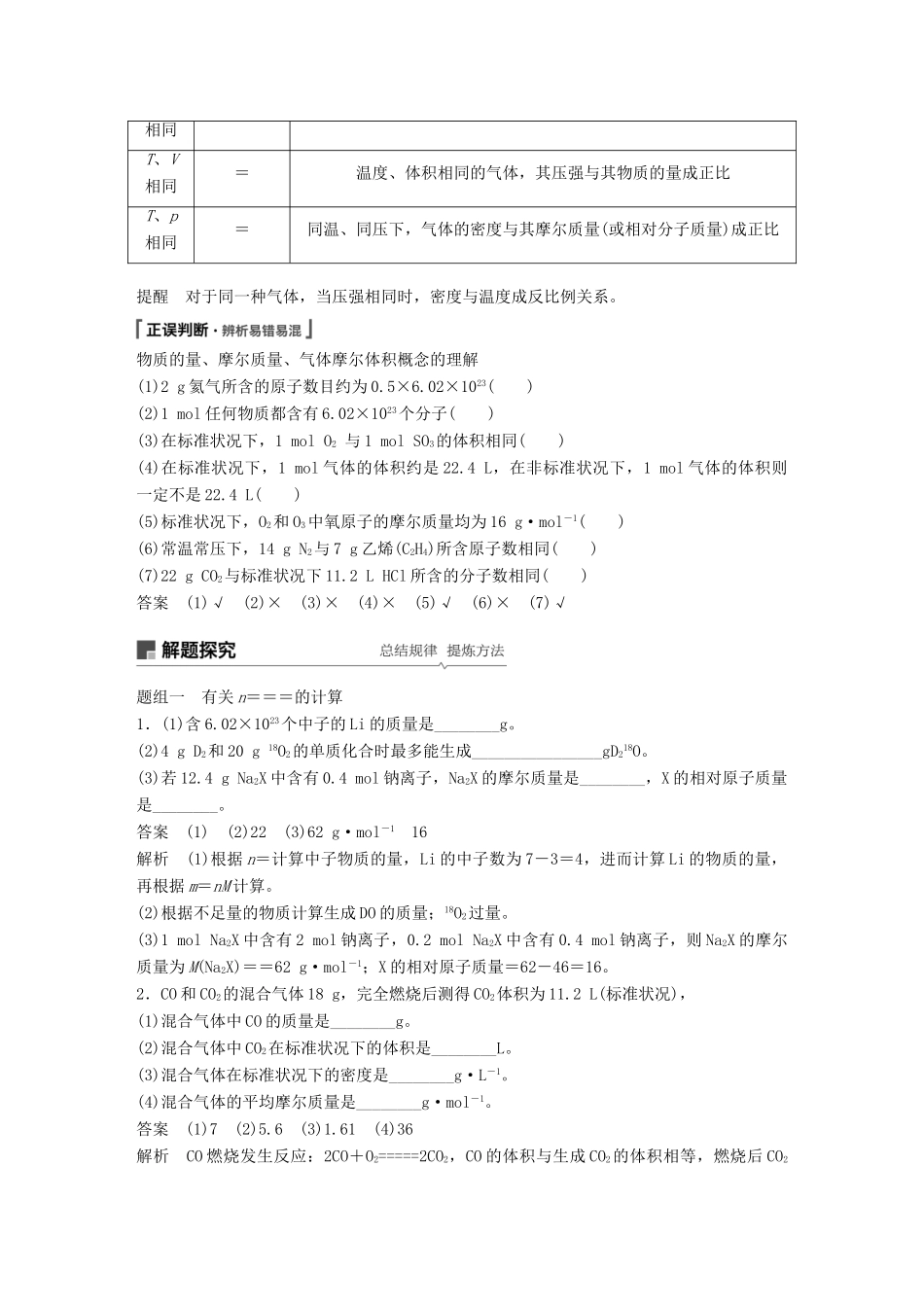 高考化学一轮复习 第一章 化学计量在实验中的应用 第3讲 物质的量 气体摩尔体积学案-人教版高三全册化学学案_第2页