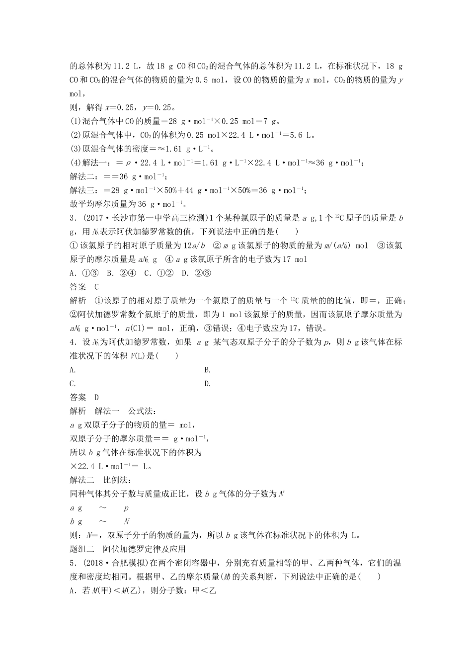 高考化学一轮复习 第一章 化学计量在实验中的应用 第3讲 物质的量 气体摩尔体积学案-人教版高三全册化学学案_第3页