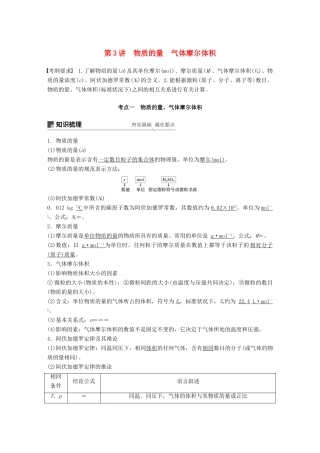 高考化学一轮复习 第一章 化学计量在实验中的应用 第3讲 物质的量 气体摩尔体积学案-人教版高三全册化学学案